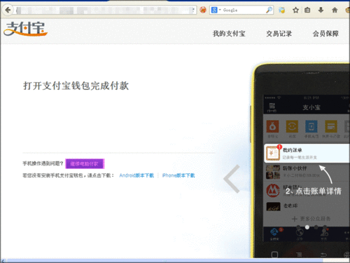 电脑上如何通过支付宝缴纳水电费?