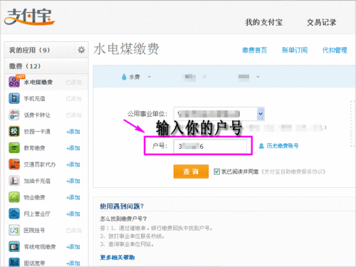 电脑上如何通过支付宝缴纳水电费?
