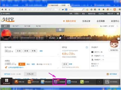 电脑上如何通过支付宝缴纳水电费?
