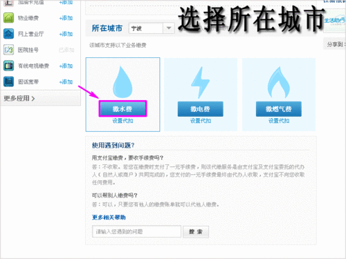 电脑上如何通过支付宝缴纳水电费?