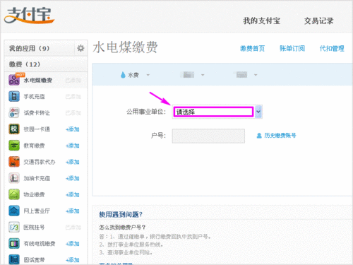 电脑上如何通过支付宝缴纳水电费?
