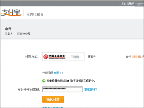 电脑上如何通过支付宝缴纳水电费?