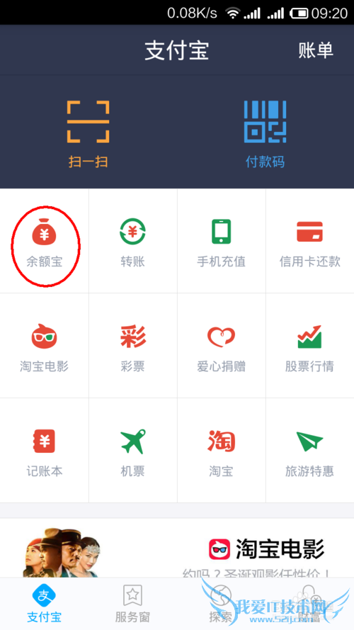 如何将淘宝余额转入支付宝(手机版)