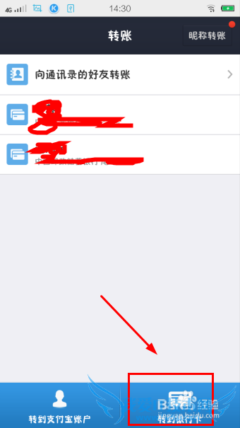 手机支付宝如何向银行卡转账?