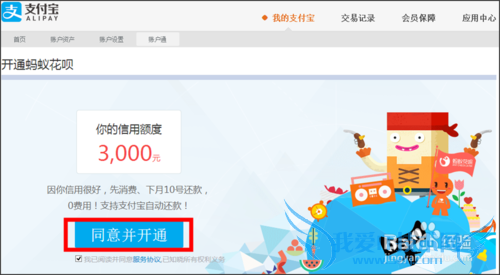 支付宝花呗的额度怎么提高,怎样提高花呗的额度