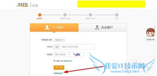 支付宝怎样申请开通