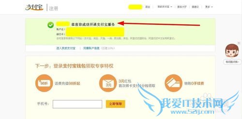支付宝怎样申请开通