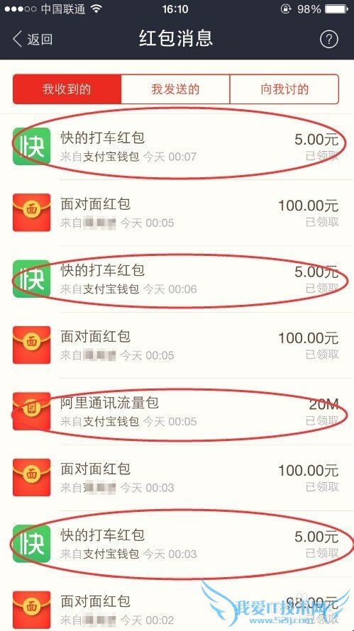 支付宝面对面红包刷10张快的打车5元红包