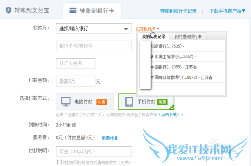怎么把支付宝里的钱转到银行卡里提现转账