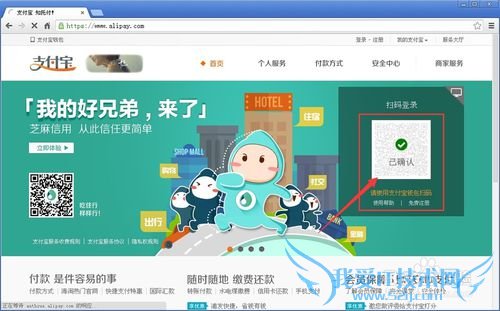 支付宝登陆 支付宝二维码登陆方法