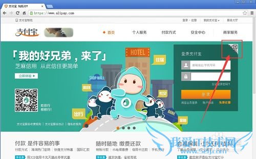 支付宝登陆 支付宝二维码登陆方法
