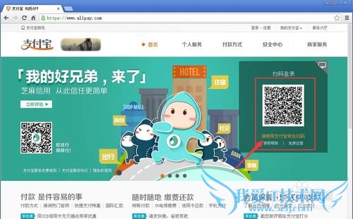 支付宝登陆 支付宝二维码登陆方法