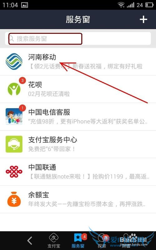 支付宝移动服务窗如何绑定手机号