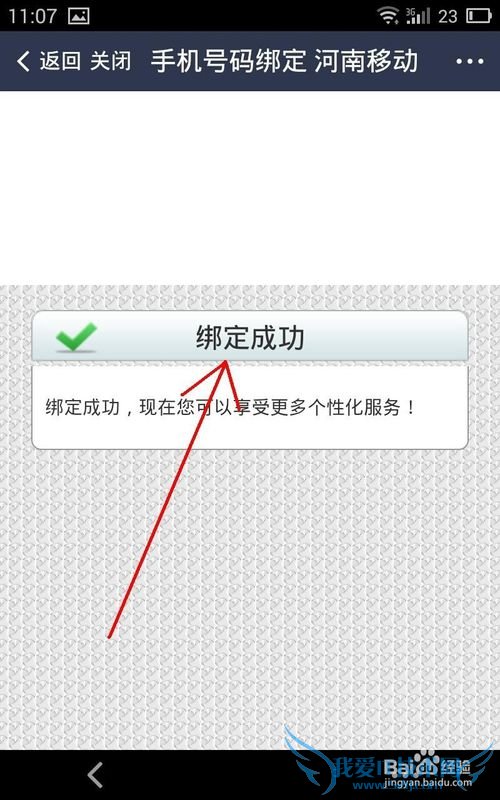支付宝移动服务窗如何绑定手机号