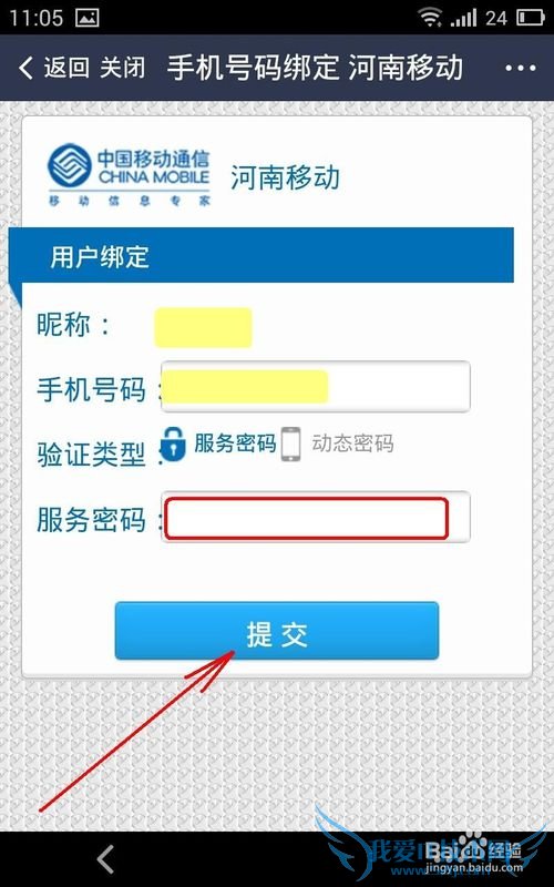 支付宝移动服务窗如何绑定手机号