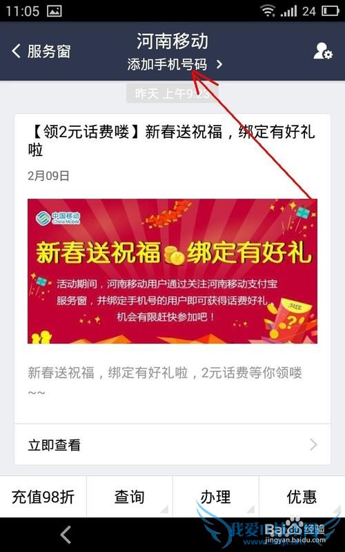 支付宝移动服务窗如何绑定手机号