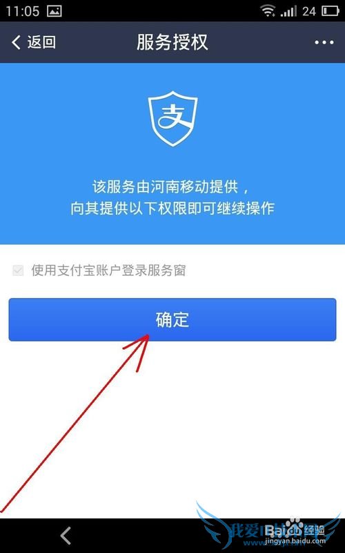 支付宝移动服务窗如何绑定手机号