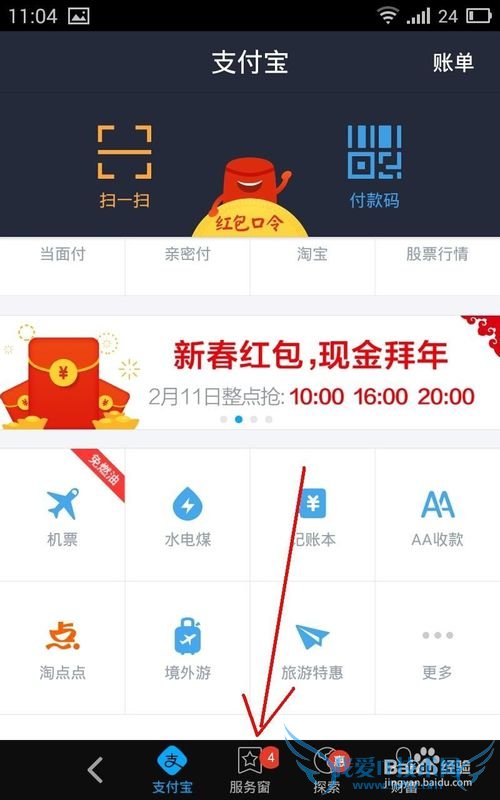 支付宝移动服务窗如何绑定手机号