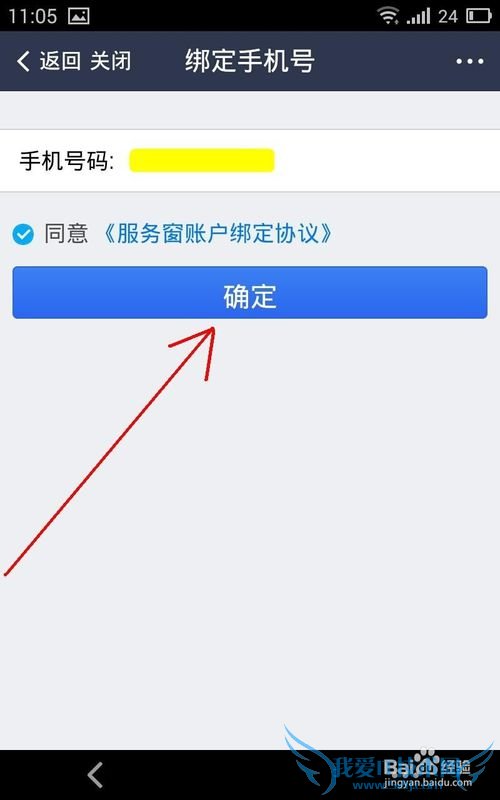 支付宝移动服务窗如何绑定手机号