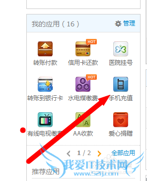 支付宝可以充手机话费吗?