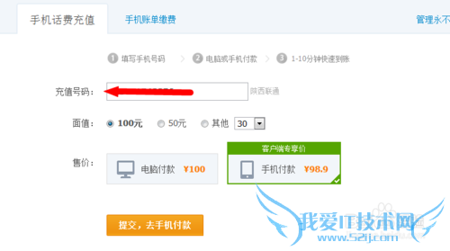 支付宝可以充手机话费吗?
