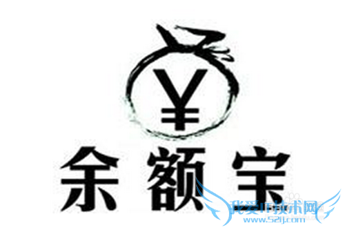 余额宝和支付宝的区别