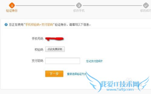支付宝如何修改绑定的手机号