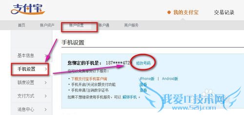 支付宝如何修改绑定的手机号