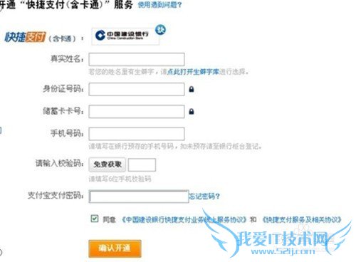怎么开通支付宝 支付宝的开通方法