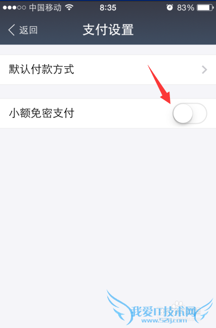 支付宝小额免密支付开通/取消关闭设置教程