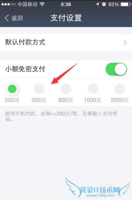 支付宝小额免密支付开通/取消关闭设置教程