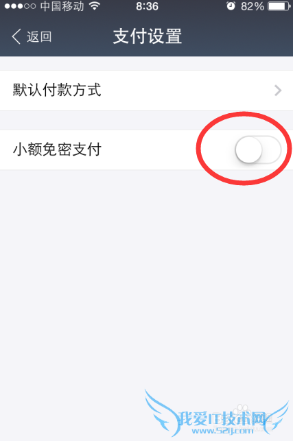 支付宝小额免密支付开通/取消关闭设置教程