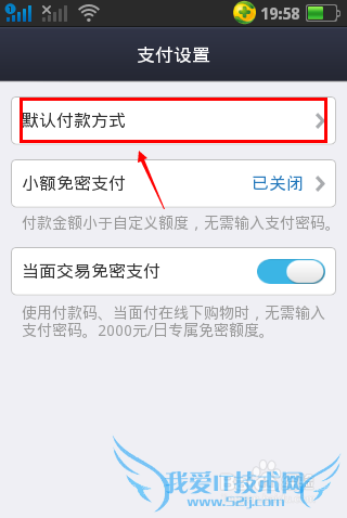 天猫宝怎么设置为支付宝默认付款
