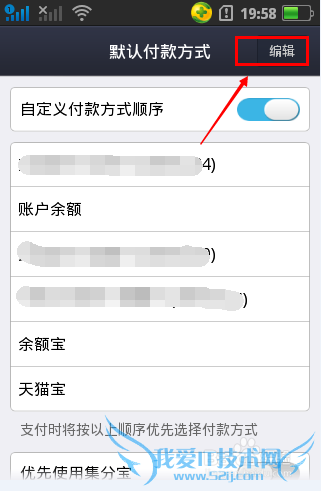 天猫宝怎么设置为支付宝默认付款