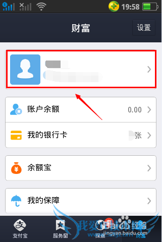 天猫宝怎么设置为支付宝默认付款
