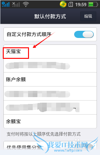 天猫宝怎么设置为支付宝默认付款