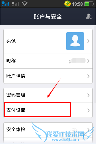 天猫宝怎么设置为支付宝默认付款
