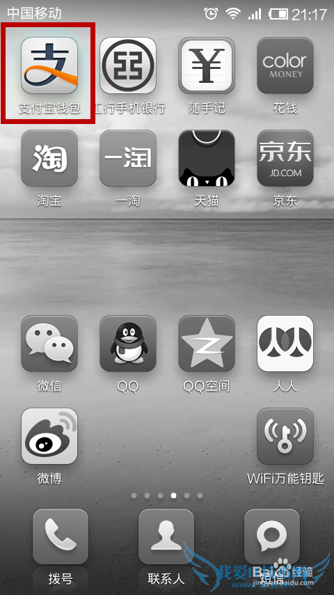 手机支付宝怎么用?