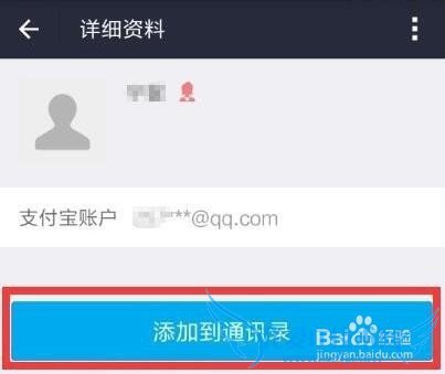 支付宝加好友获得五福