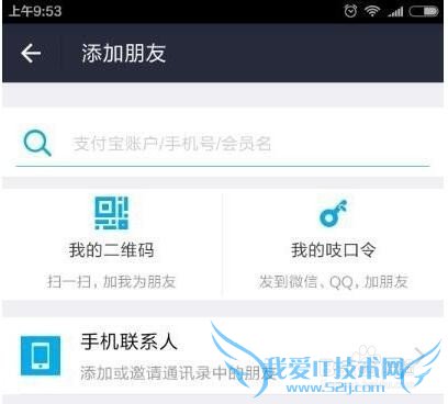 支付宝加好友获得五福