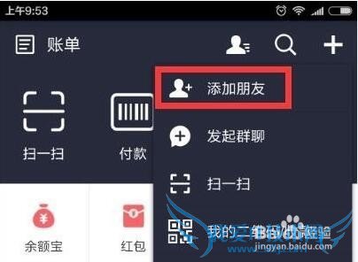 支付宝加好友获得五福