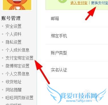 如何取消淘宝账号与支付宝的绑定