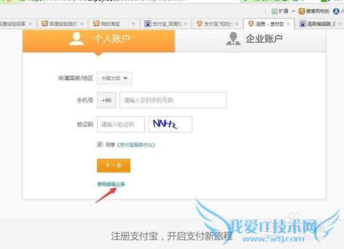 如何快速注册支付宝帐号