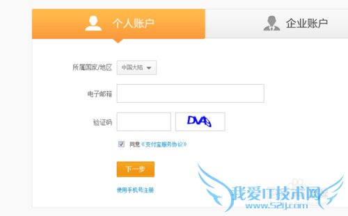 如何快速注册支付宝帐号
