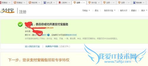 如何快速注册支付宝帐号