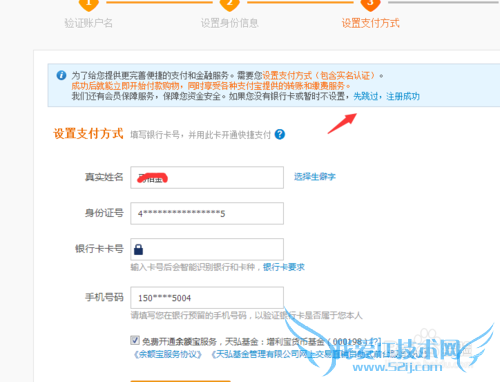 如何快速注册支付宝帐号