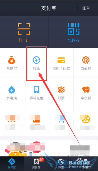 手机支付宝如何转钱到别人的支付宝账户