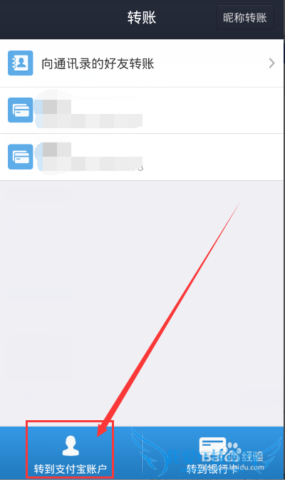 手机支付宝如何转钱到别人的支付宝账户