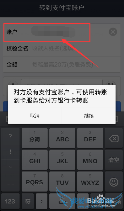 手机支付宝如何转钱到别人的支付宝账户