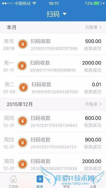 付呗商户版怎么用